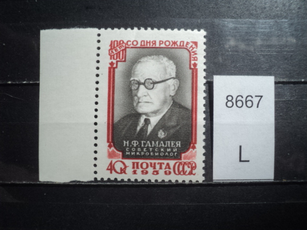 Фото марки СССР 1958-60гг **