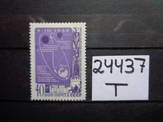 Фото марки СССР 1959г **