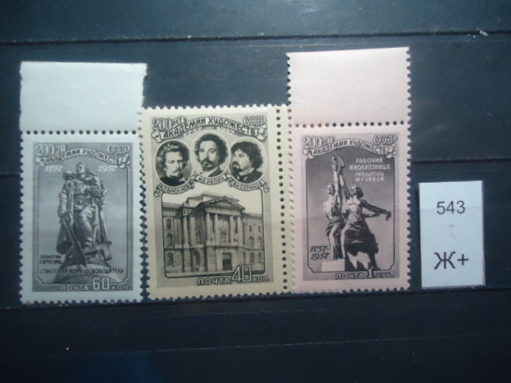 Фото марки СССР 1957г **