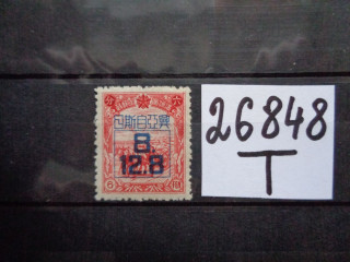 Фото марки Японская оккупация Манчжурии 1943г **