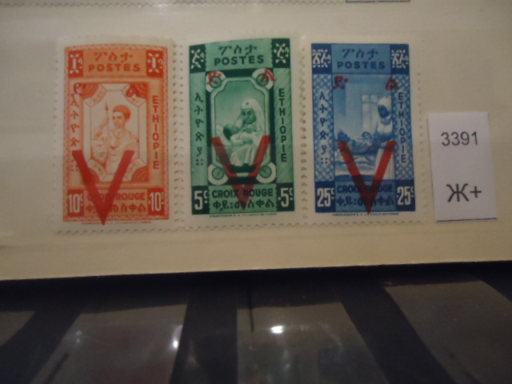 Фото марки Эфиопия 1941г надпечатка **