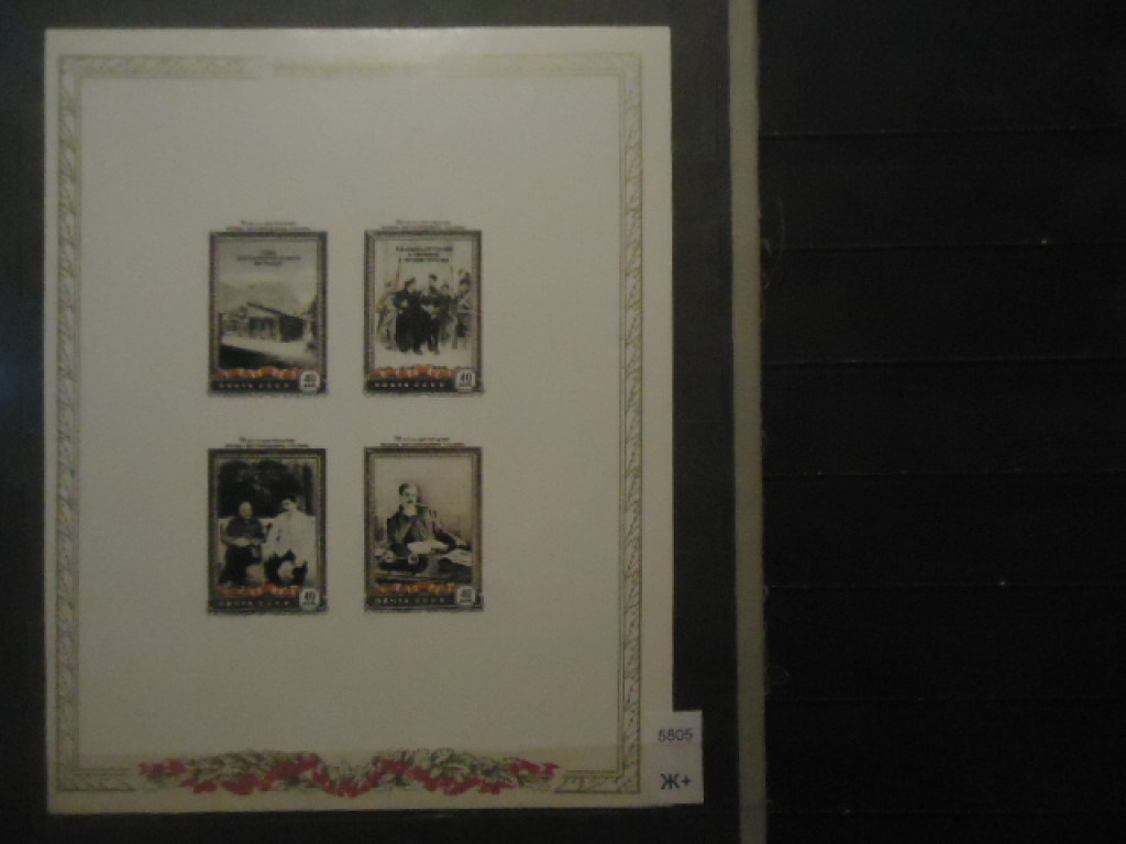 Фото марки СССР 1968г блок **