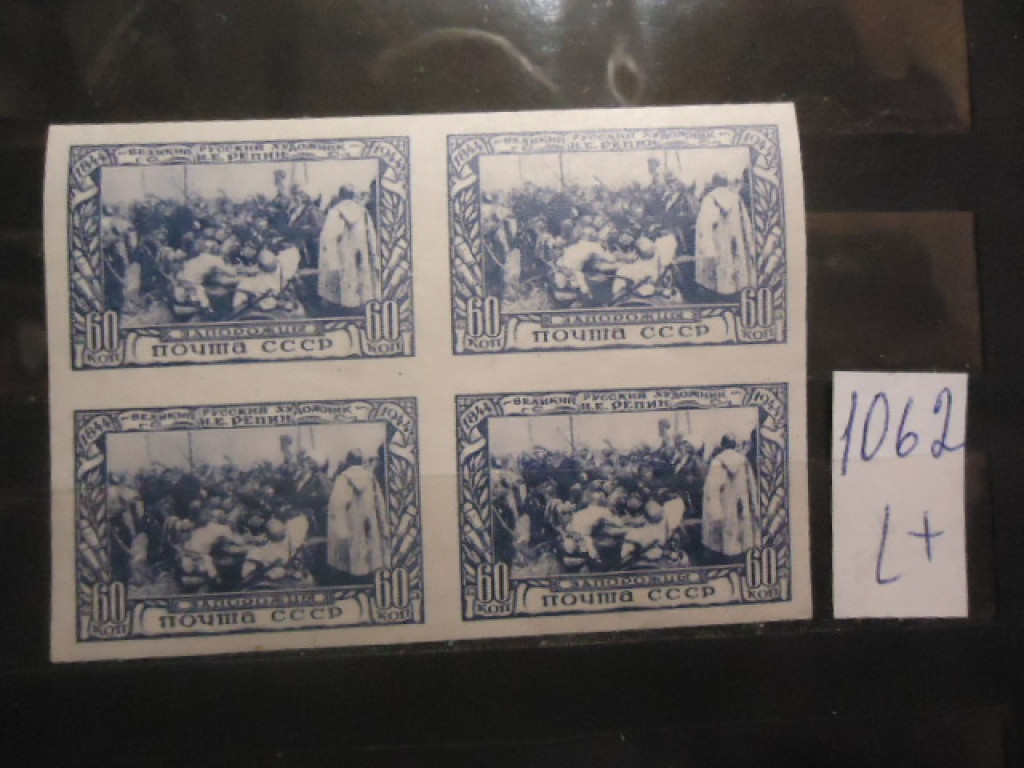Фото марки СССР 1944г (935) квартблок **